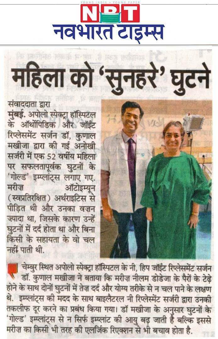 dr kunal makhija performed gold knee implant/bioloy impant surgery on women as mentioned in navbharat times newspaper